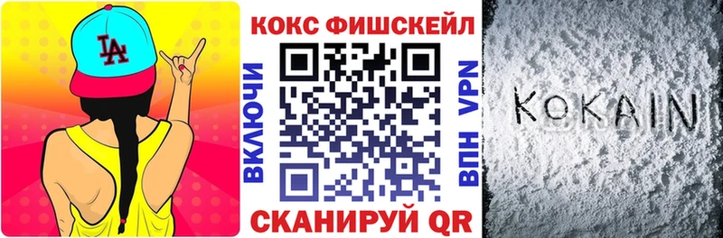 Cocaine Fish Scale  MEGA ССЫЛКА  Фурманов 
