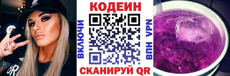 Кодеин напиток Lean (лин)  kraken ТОР  Фурманов 